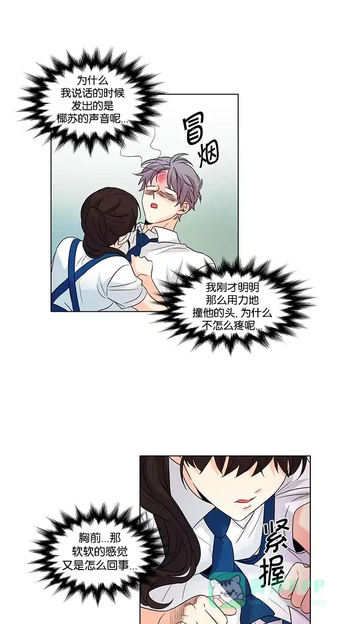 《我的灵异女友》第73话 第3页