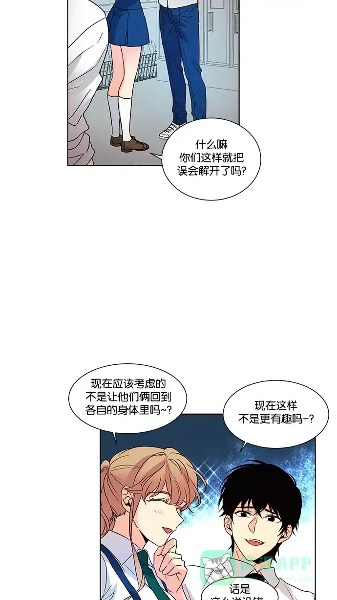 《我的灵异女友》第73话 第15页