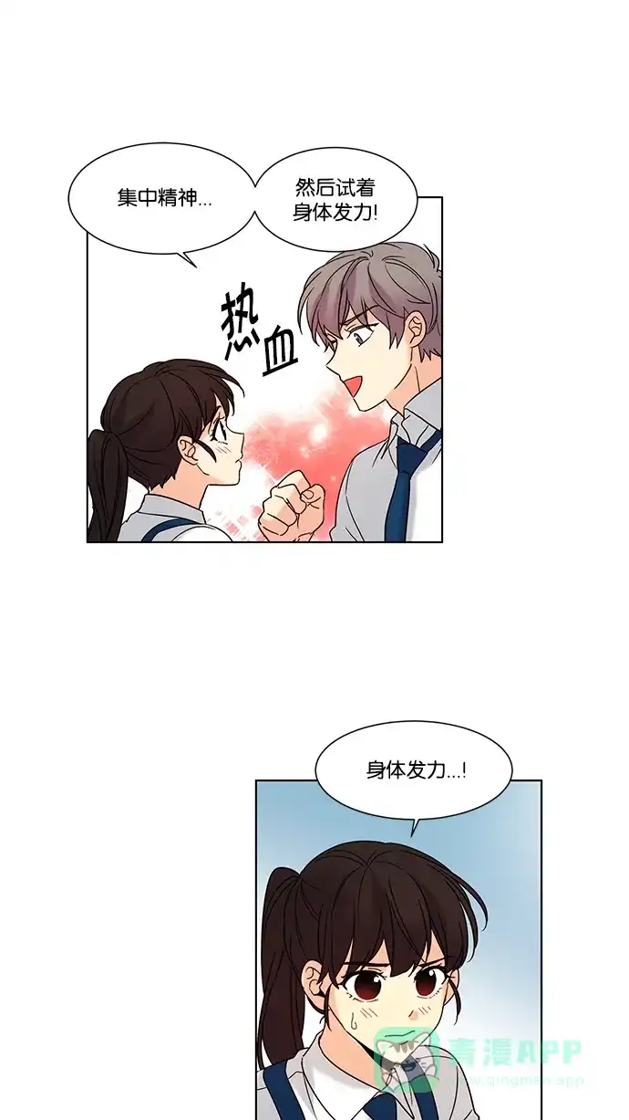 《我的灵异女友》第73话 第21页