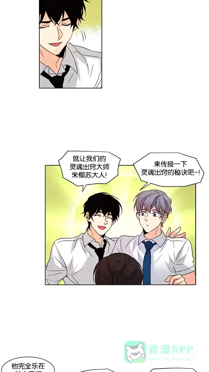 《我的灵异女友》第73话 第18页