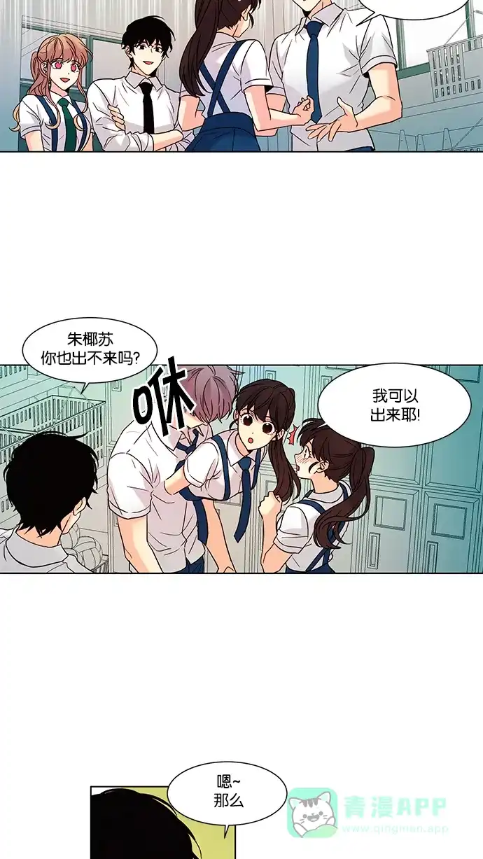 《我的灵异女友》第73话 第17页