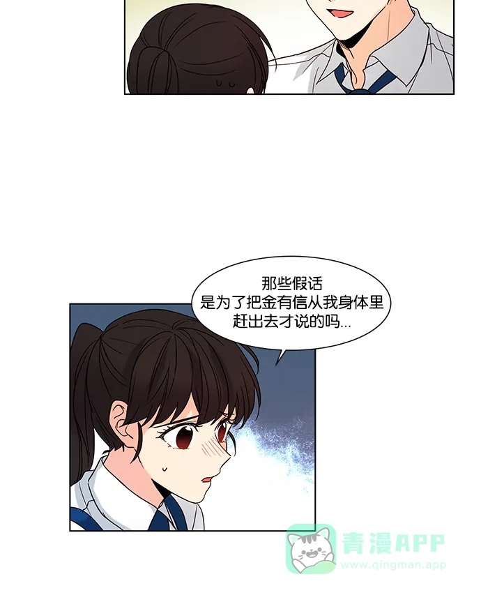 《我的灵异女友》第73话 第13页