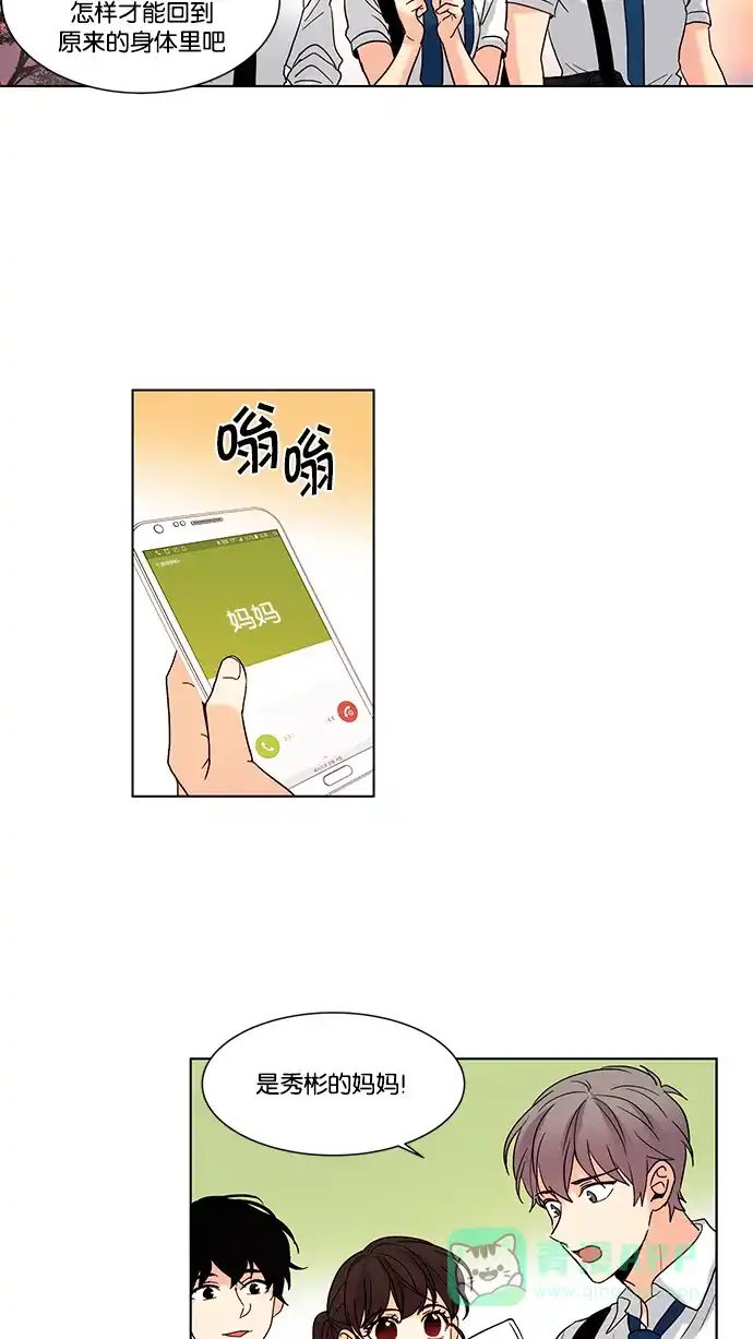 《我的灵异女友》第73话 第34页