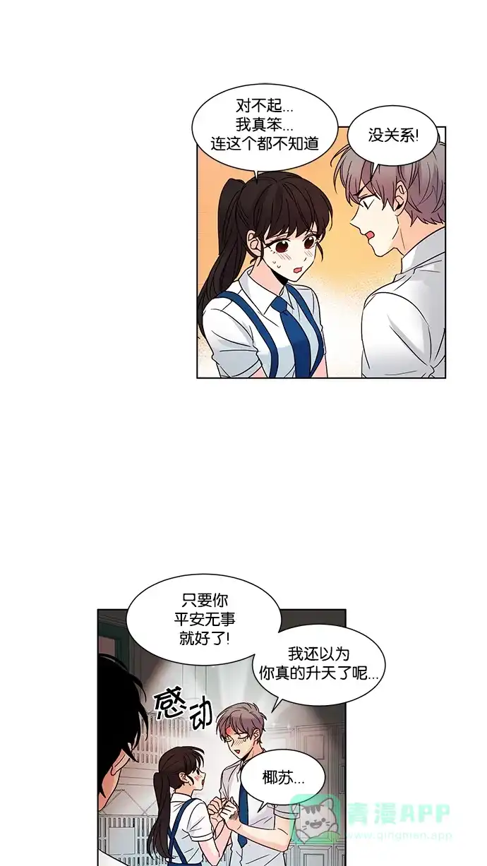 《我的灵异女友》第73话 第14页