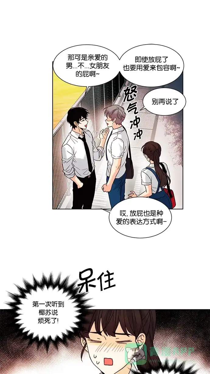 《我的灵异女友》第73话 第32页