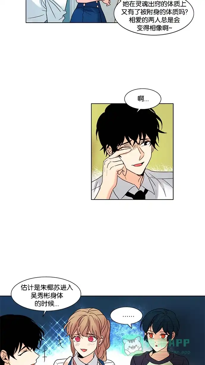 《我的灵异女友》第73话 第10页