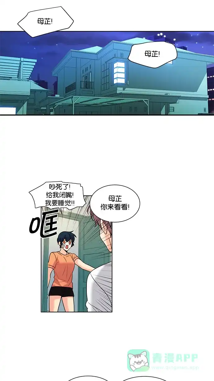 《我的灵异女友》第74话 第21页
