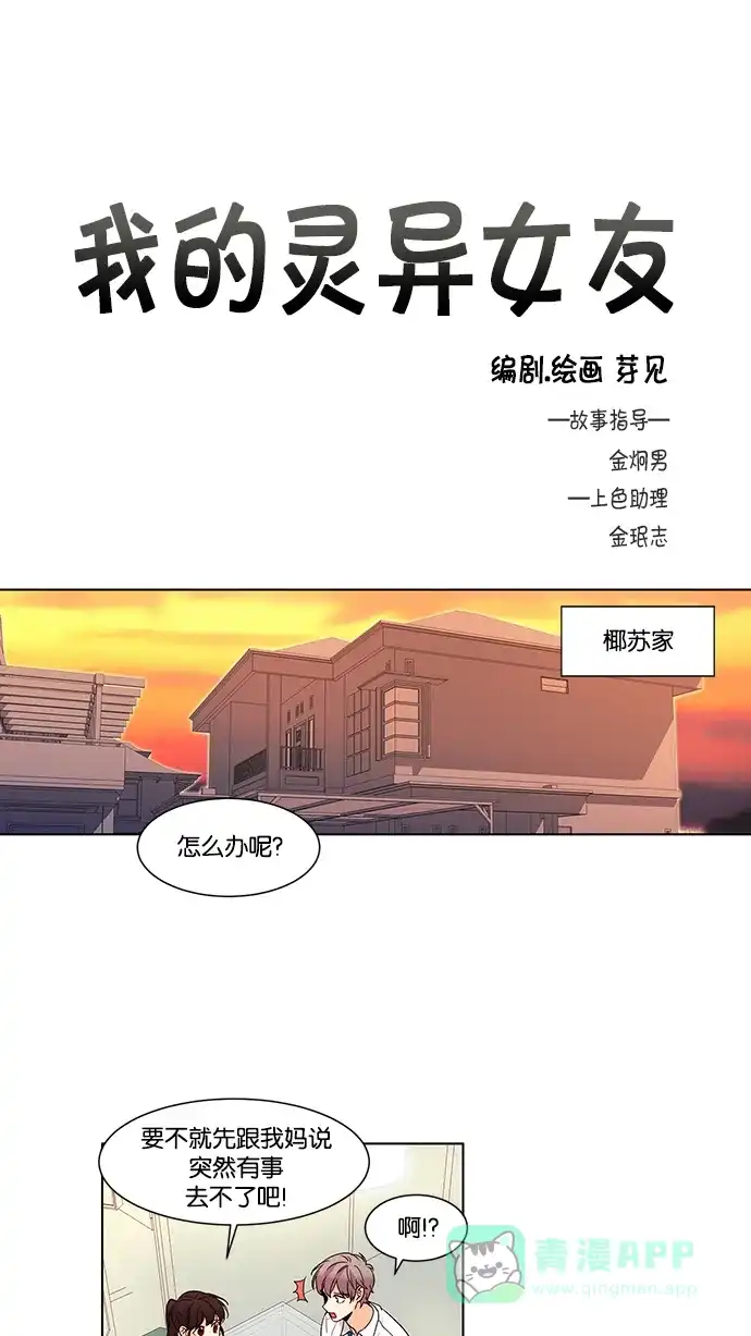《我的灵异女友》第74话 第2页