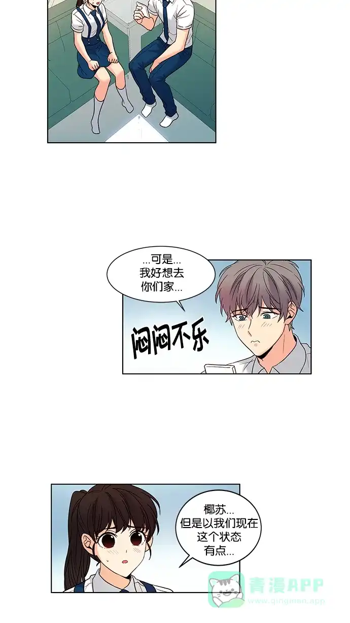 《我的灵异女友》第74话 第3页