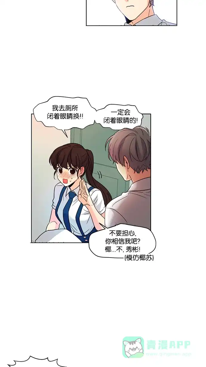 《我的灵异女友》第74话 第33页
