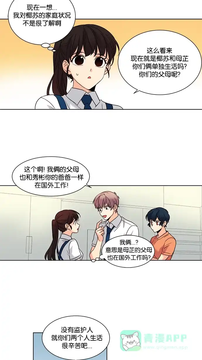 《我的灵异女友》第74话 第24页