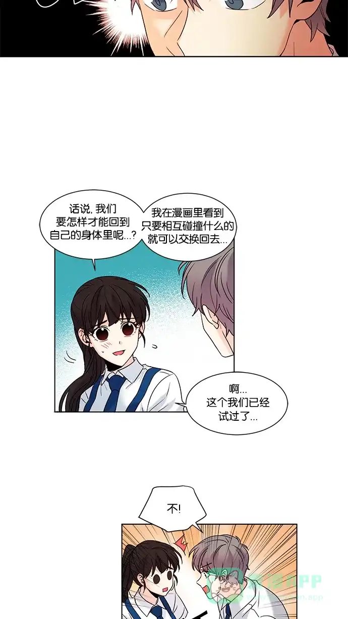 《我的灵异女友》第74话 第12页