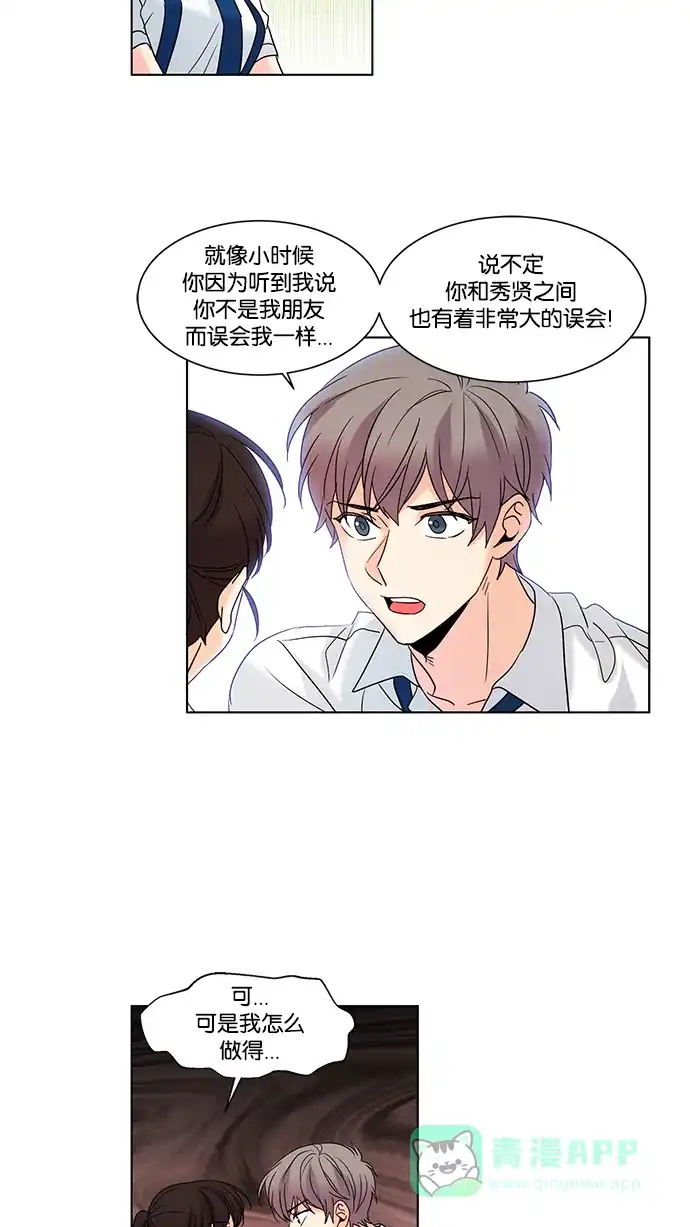 《我的灵异女友》第74话 第16页