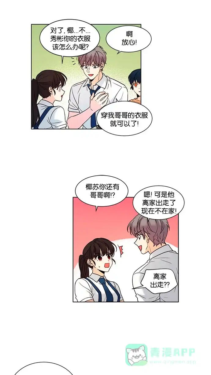 《我的灵异女友》第74话 第23页
