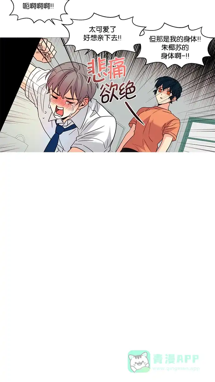 《我的灵异女友》第74话 第34页