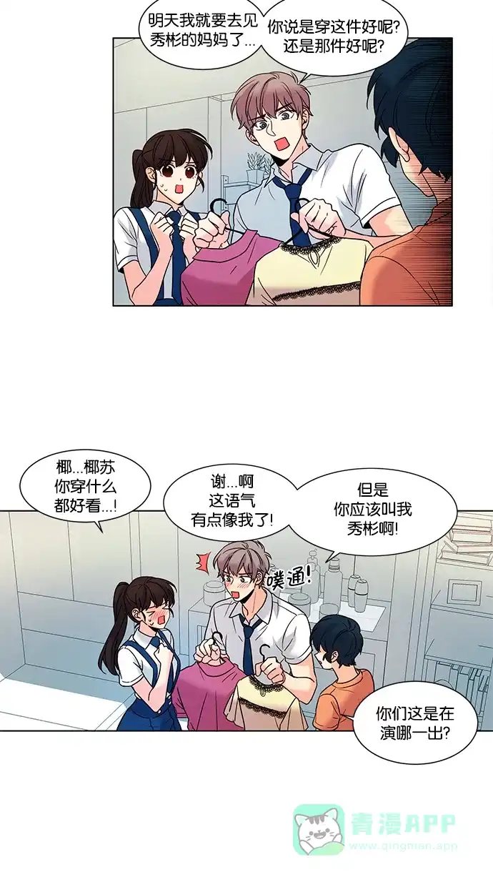 《我的灵异女友》第74话 第22页