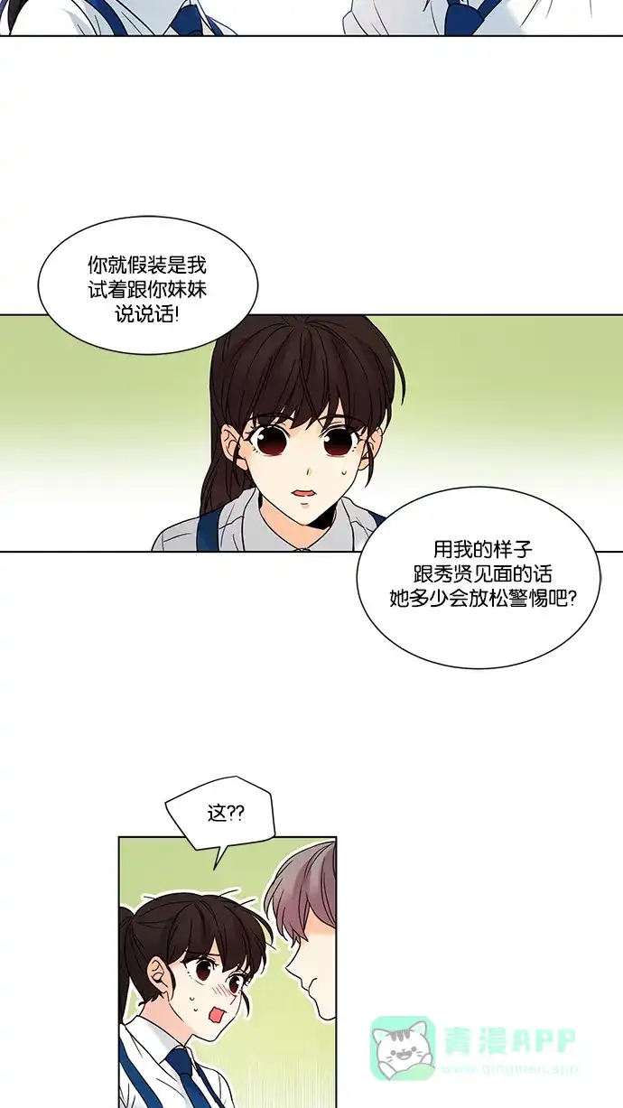 《我的灵异女友》第74话 第15页