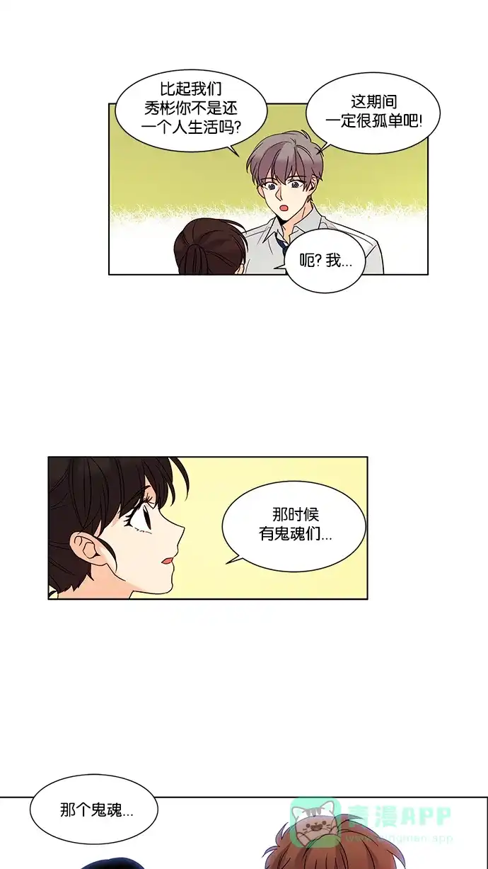 《我的灵异女友》第74话 第26页