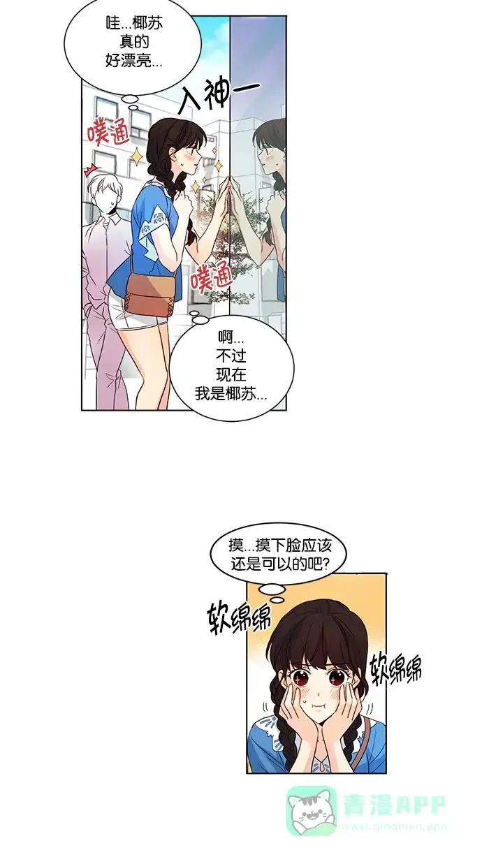 《我的灵异女友》第75话 第6页