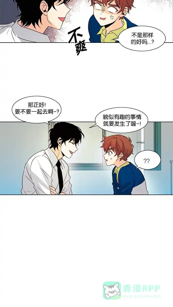 《我的灵异女友》第75话 第21页