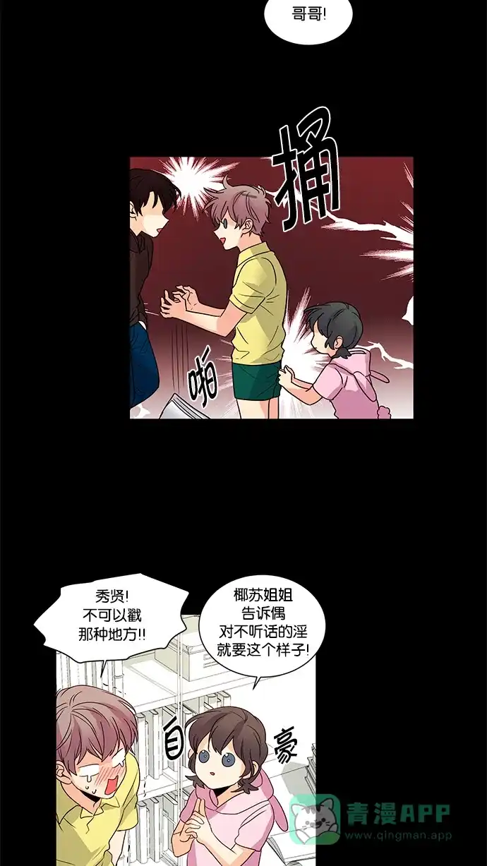 《我的灵异女友》第75话 第30页