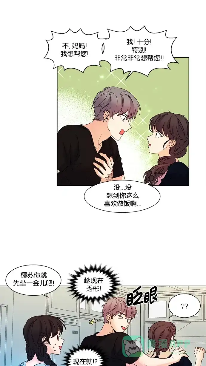 《我的灵异女友》第75话 第26页