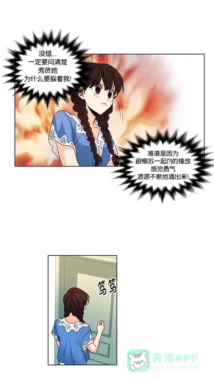 《我的灵异女友》第75话 第36页