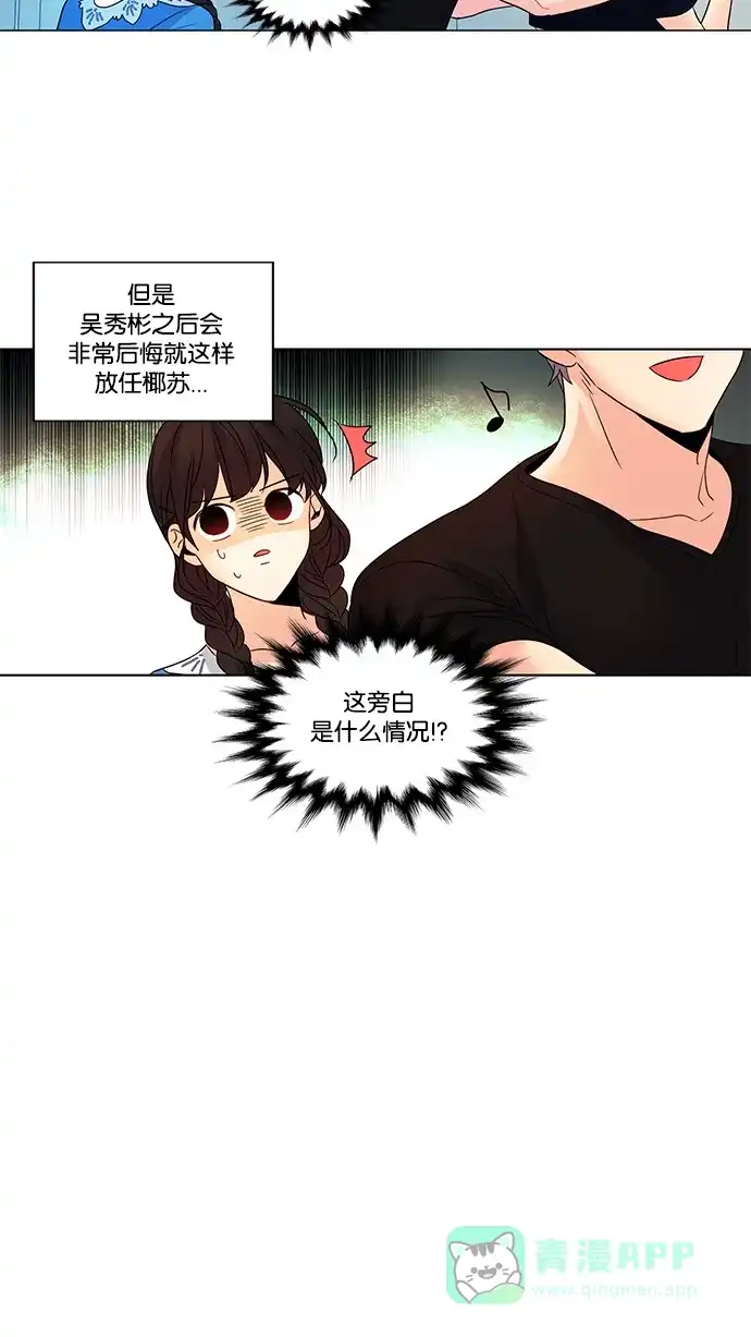 《我的灵异女友》第75话 第27页