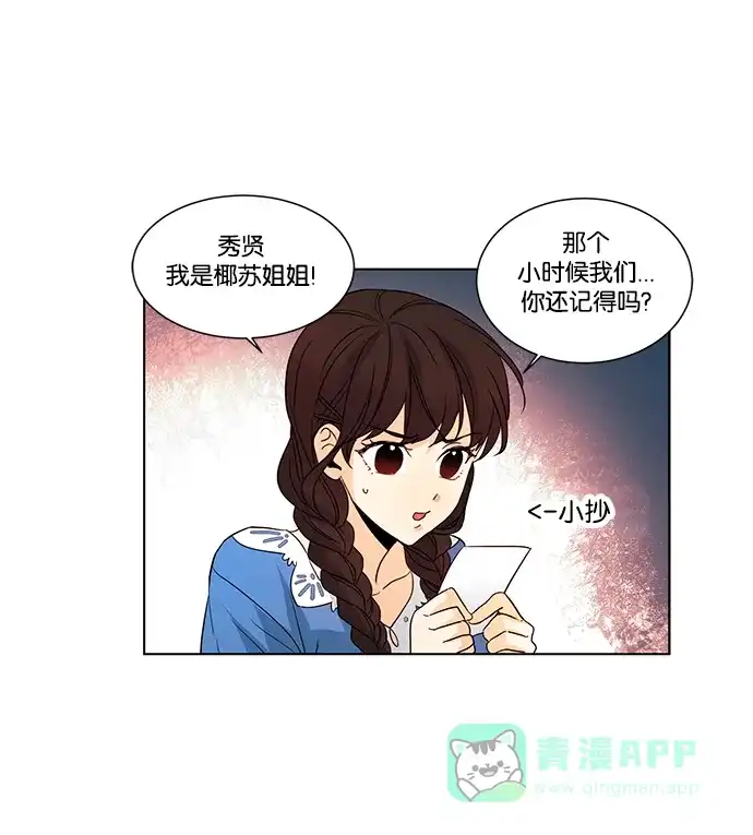 《我的灵异女友》第75话 第37页
