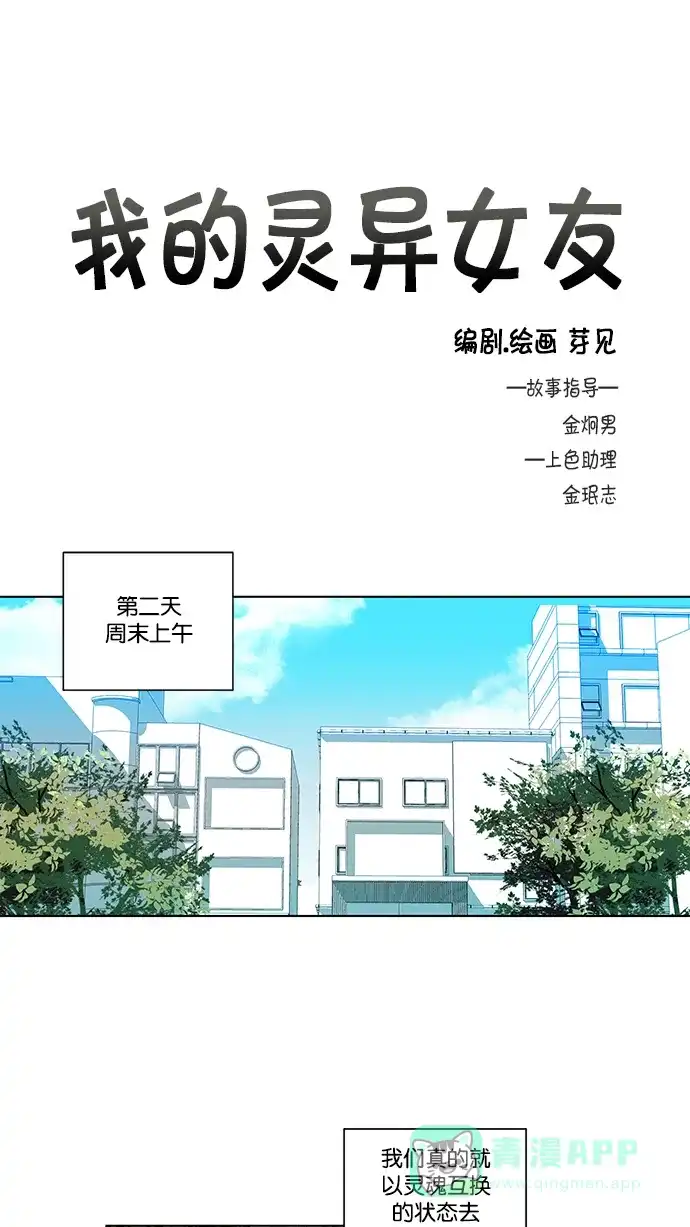 《我的灵异女友》第75话 第2页