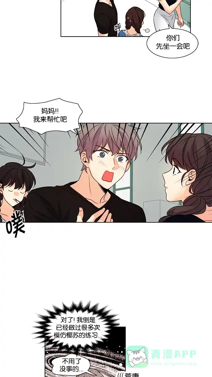 《我的灵异女友》第75话 第24页
