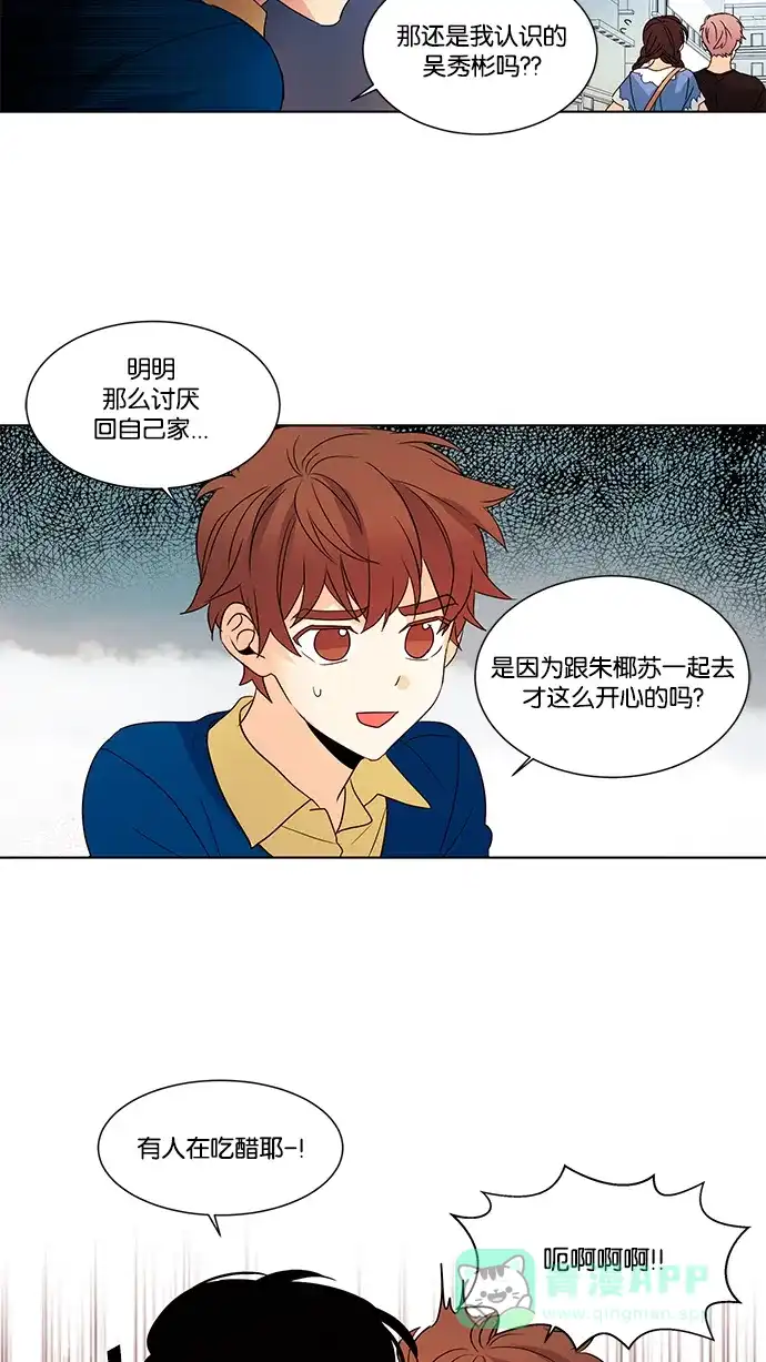 《我的灵异女友》第75话 第16页