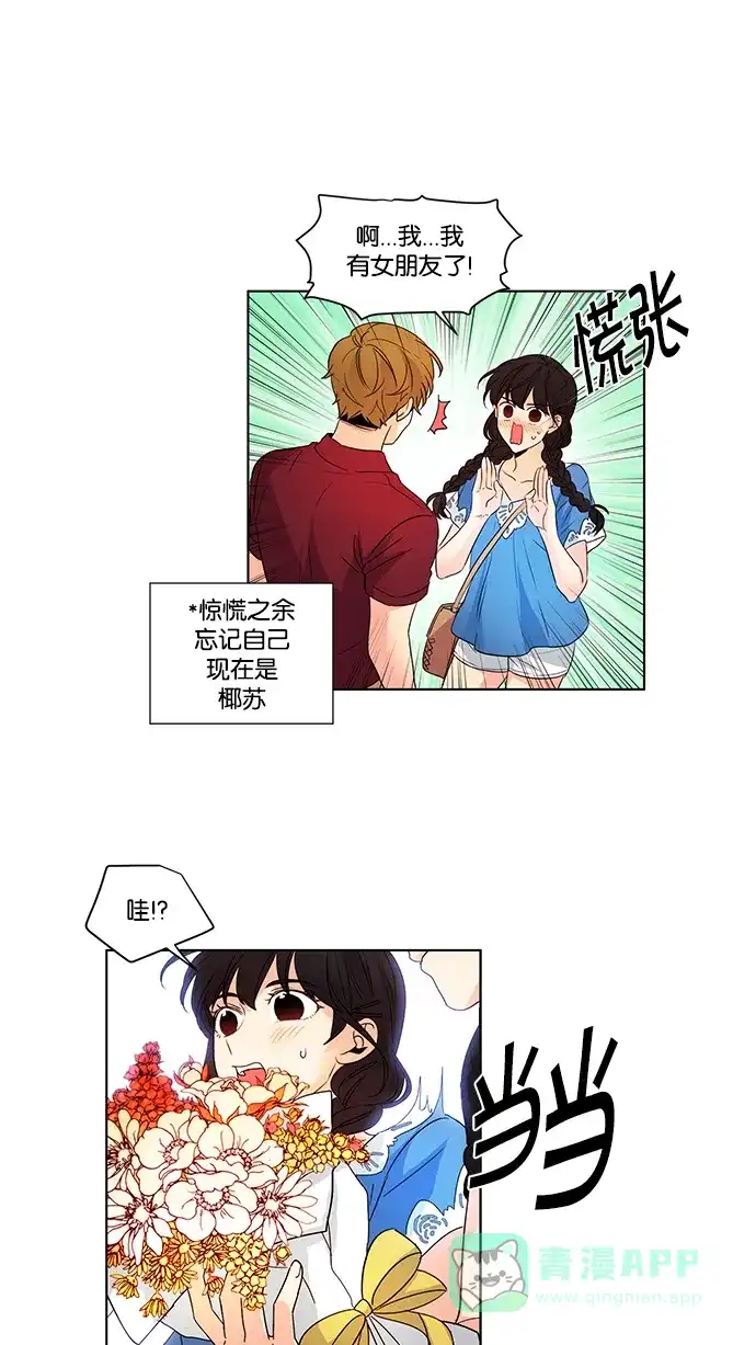 《我的灵异女友》第75话 第10页