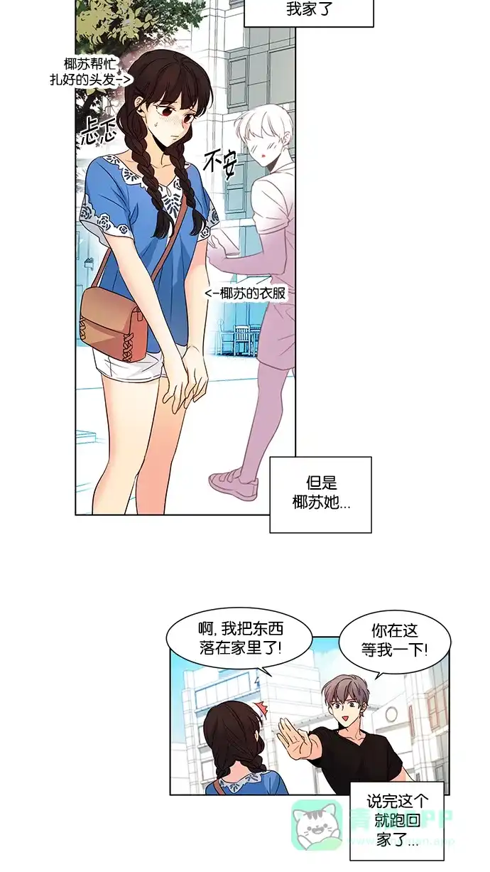 《我的灵异女友》第75话 第3页