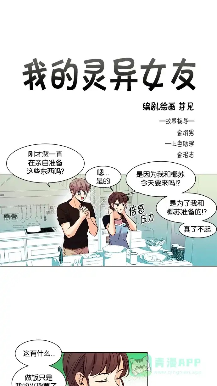《我的灵异女友》第76话 第2页