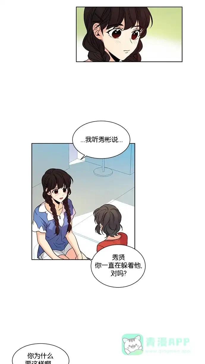 《我的灵异女友》第76话 第22页