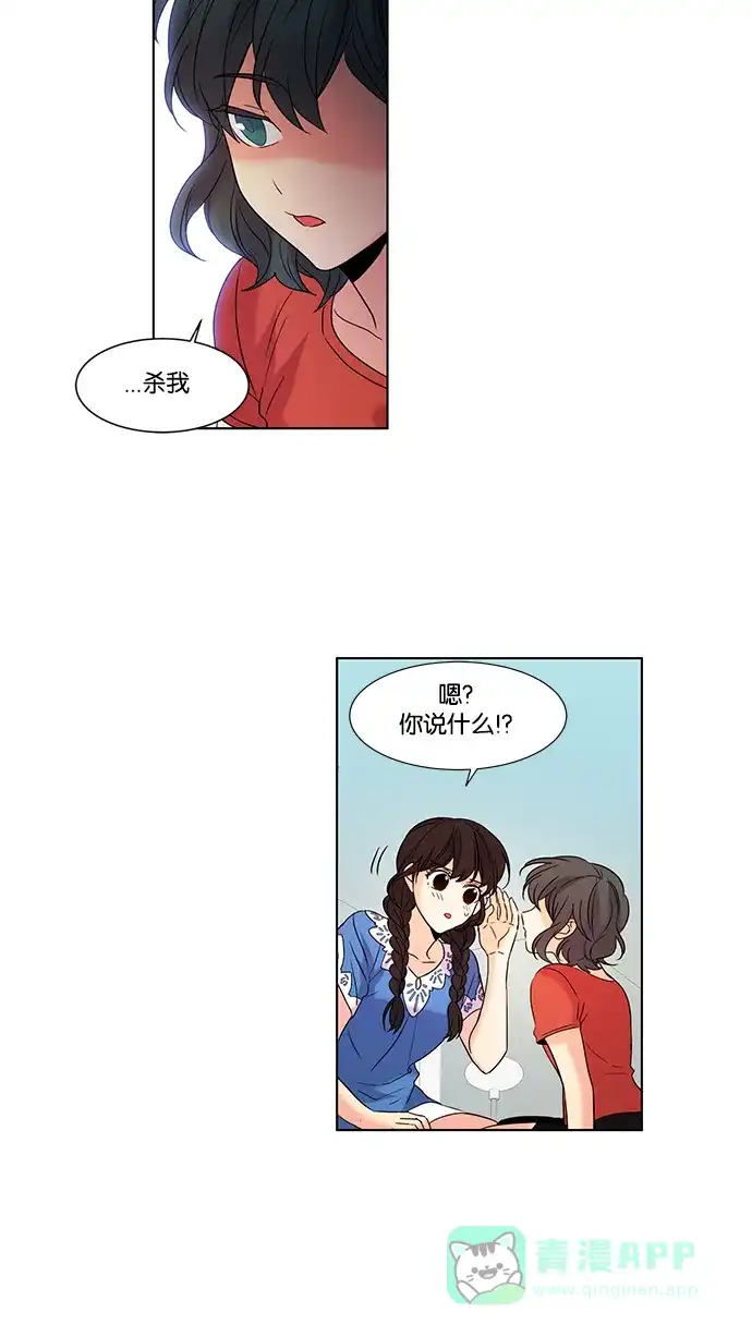 《我的灵异女友》第76话 第24页