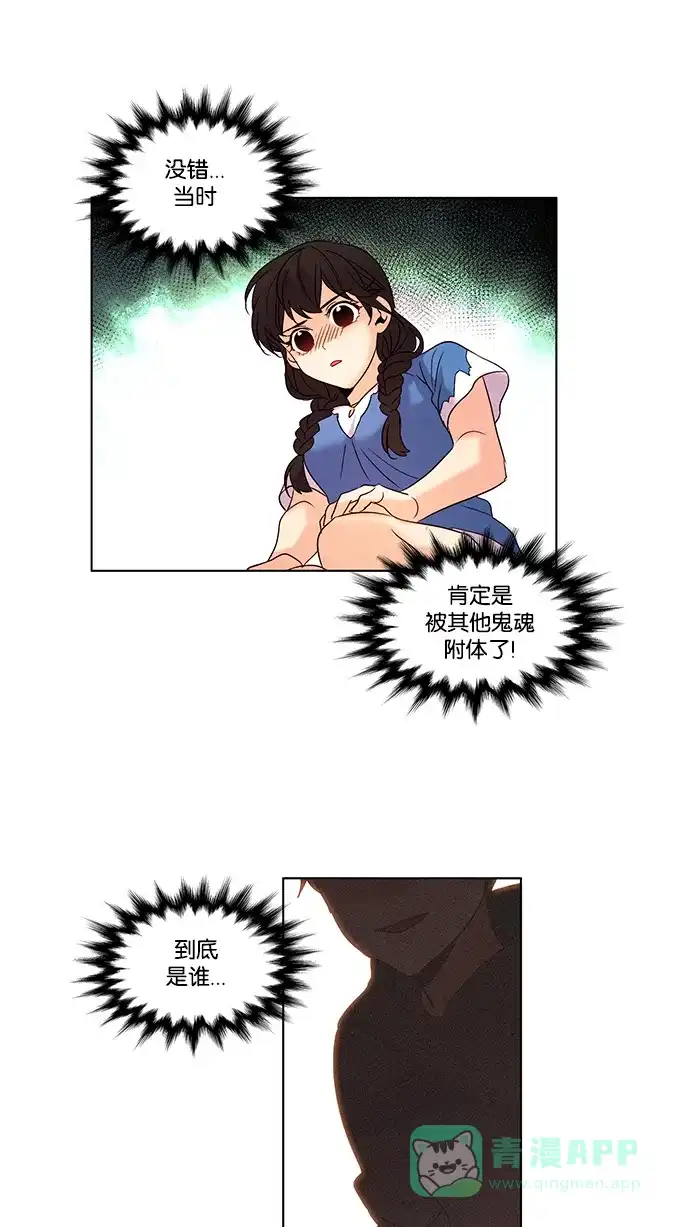 《我的灵异女友》第76话 第34页