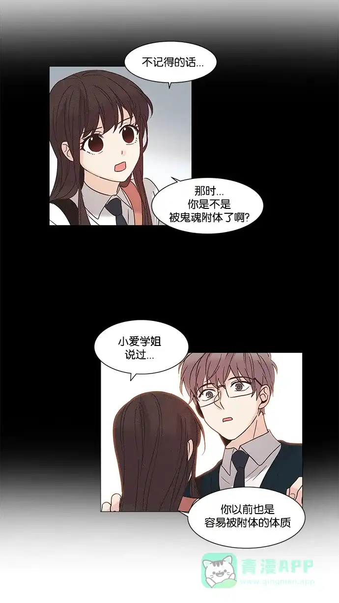 《我的灵异女友》第76话 第33页