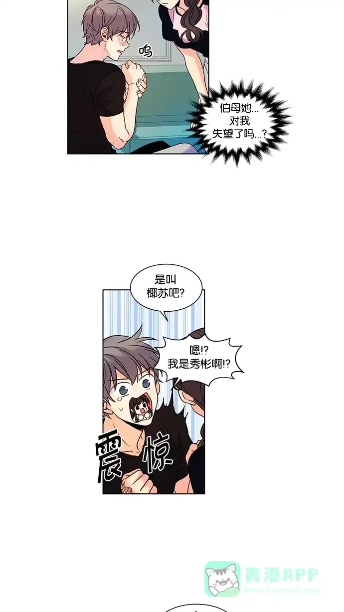 《我的灵异女友》第76话 第12页