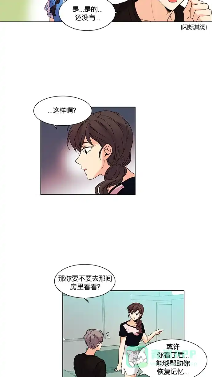 《我的灵异女友》第76话 第16页