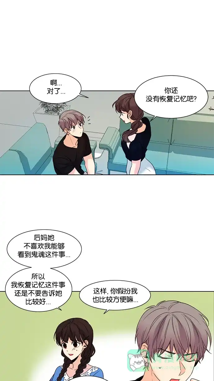 《我的灵异女友》第76话 第15页
