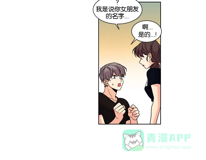 《我的灵异女友》第76话 第13页