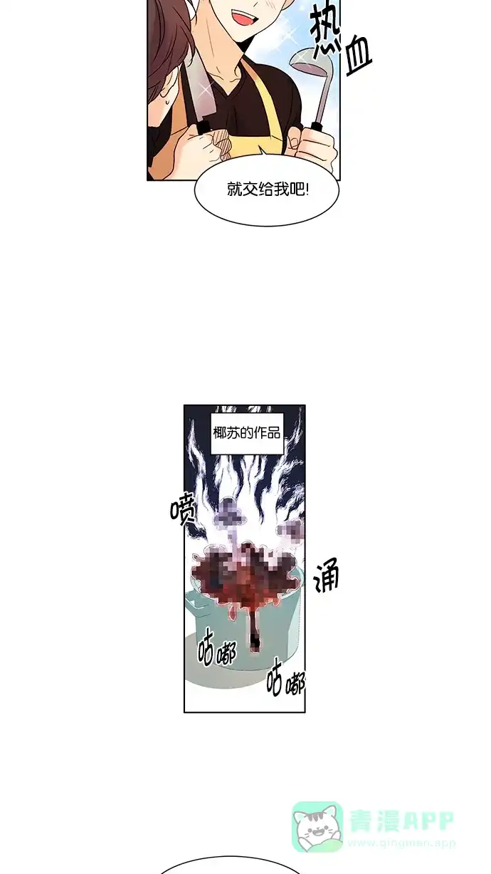 《我的灵异女友》第76话 第5页