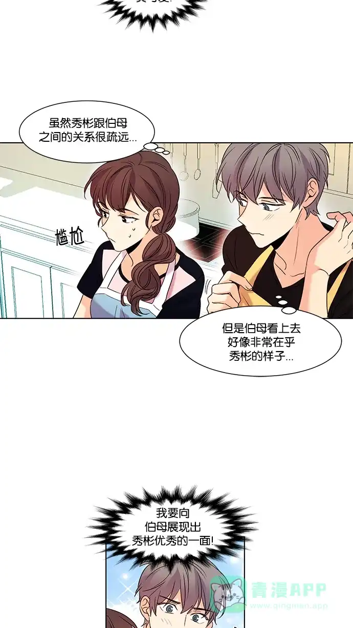 《我的灵异女友》第76话 第4页
