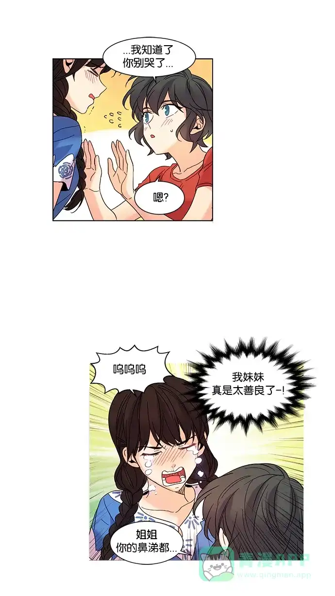 《我的灵异女友》第77话 第16页