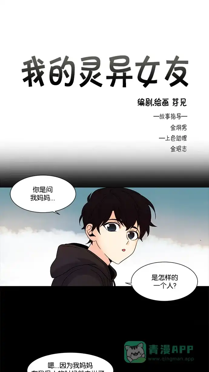 《我的灵异女友》第77话 第2页