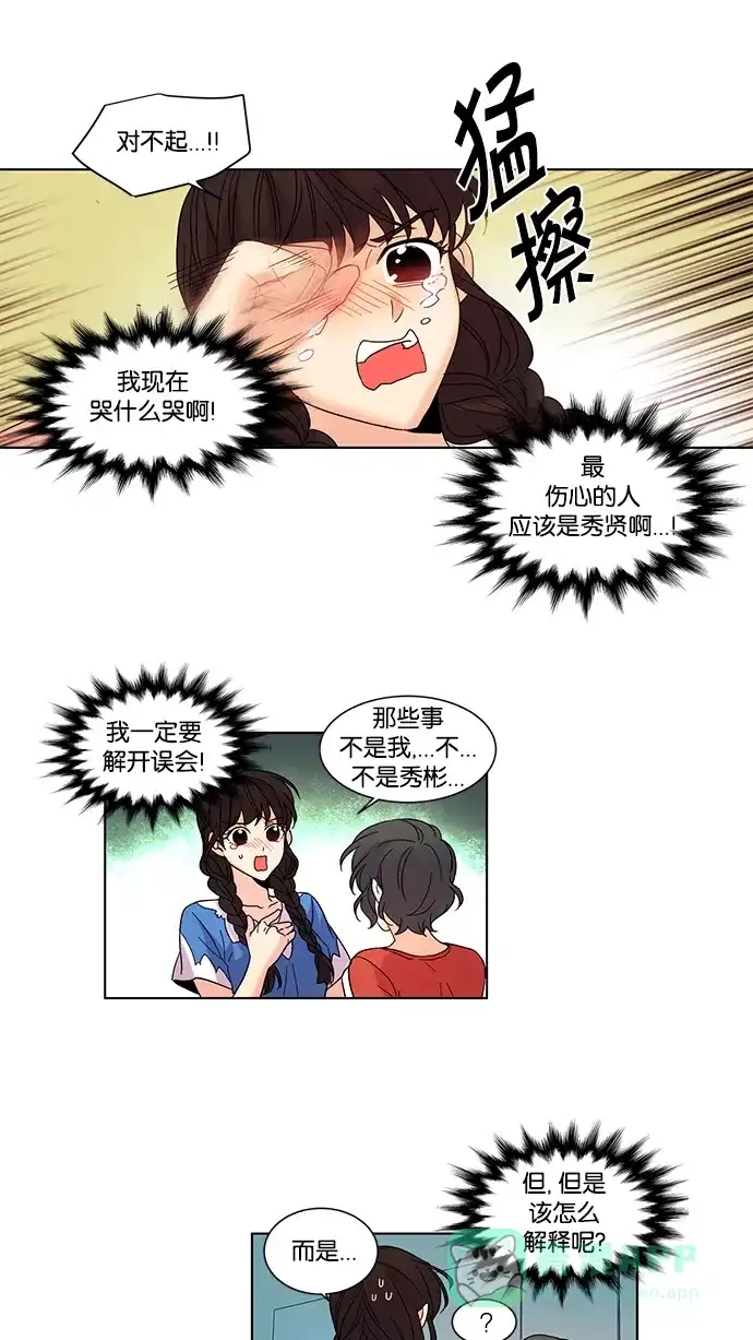 《我的灵异女友》第77话 第12页