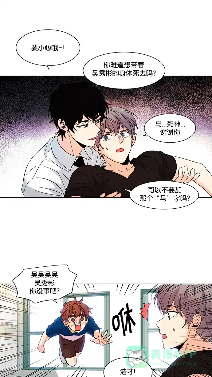 《我的灵异女友》第77话 第31页