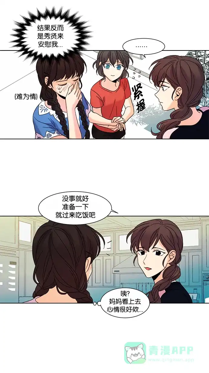 《我的灵异女友》第77话 第19页